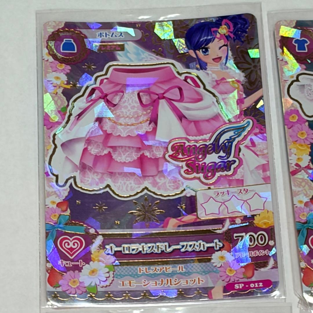 アイカツ！ オーロラキスコーデ 4枚セット SP エンジェリーシュガー