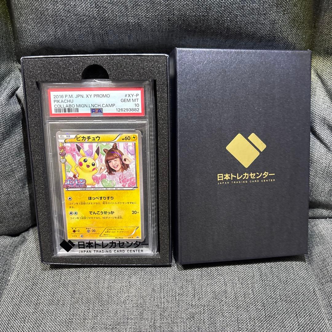 週末価格ピカチュウ 藤田ニコル　 PSA10 ポケキュン 2026年最新】psa10 ぴかちゅう ポケキュン 藤田ニコルの人気アイテム