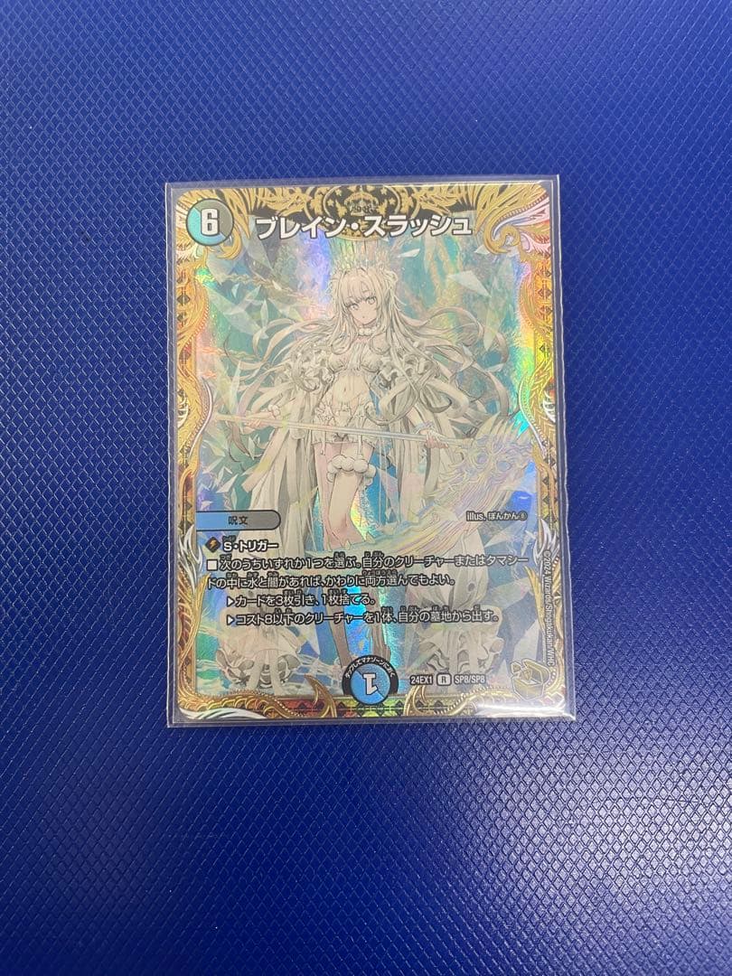 ブレイン・スラッシュ　金トレジャー