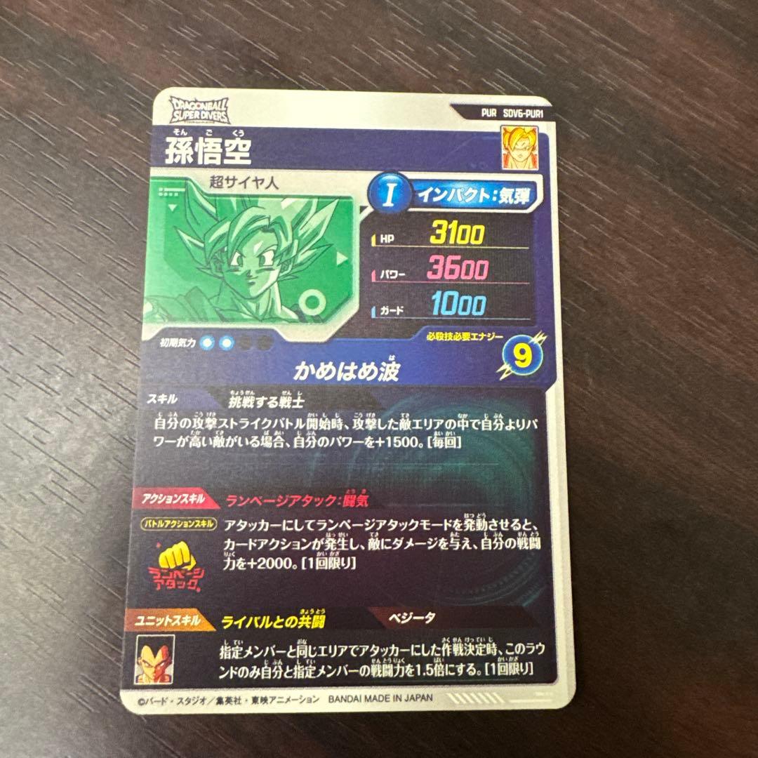 ドラゴンボールスーパーダイバーズ SDV6-PUR コンプリートセット