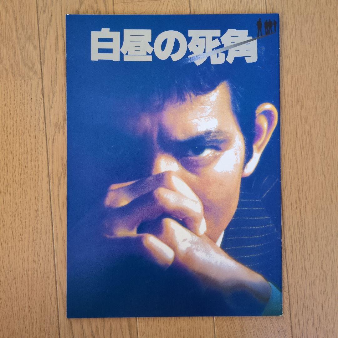 1970年代〜80年代の邦画パンフレット13冊