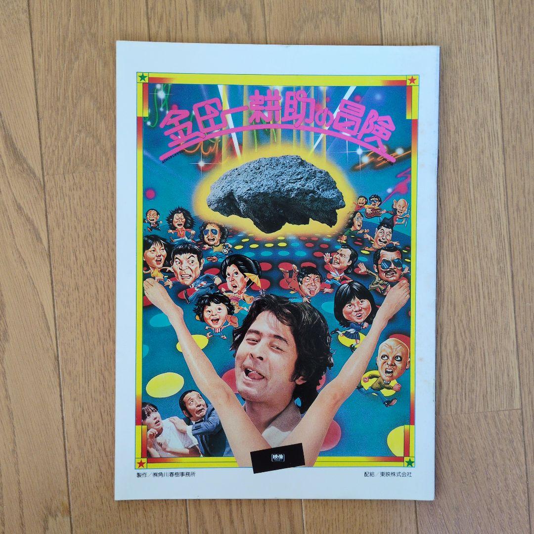 1970年代〜80年代の邦画パンフレット13冊