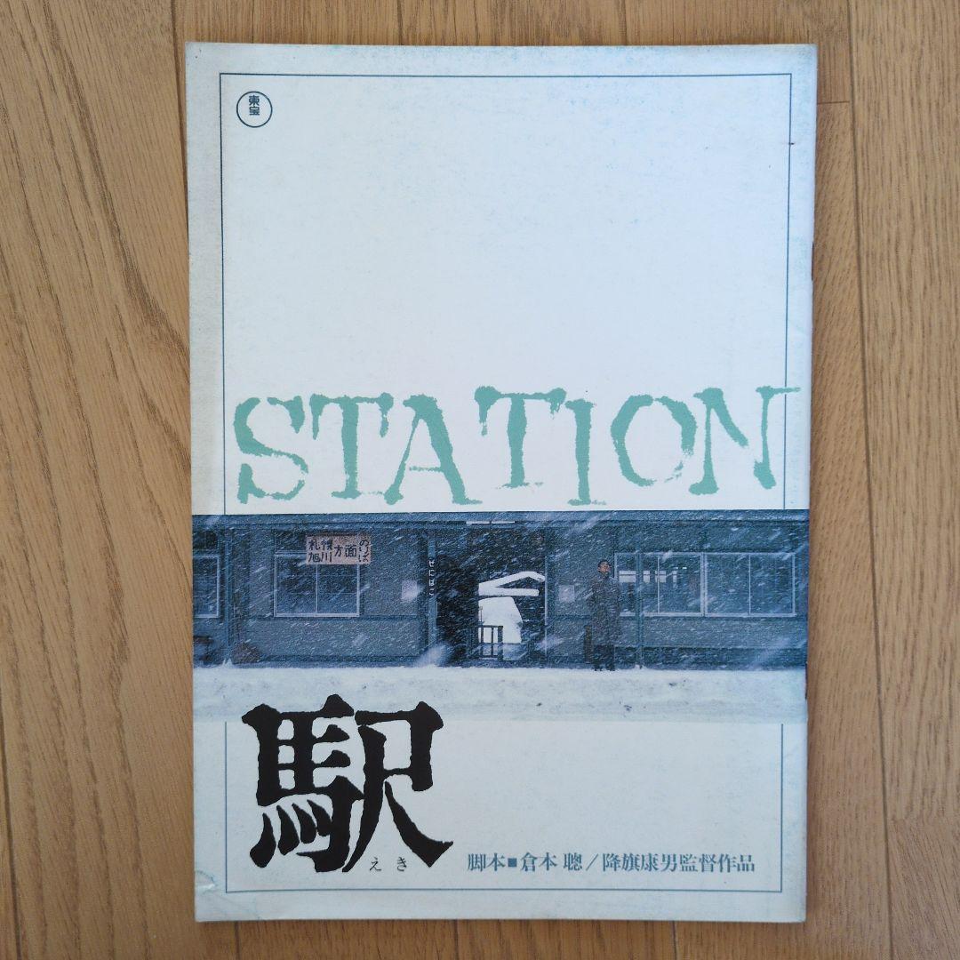 1970年代〜80年代の邦画パンフレット13冊