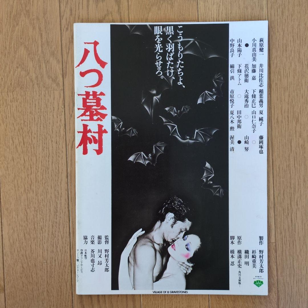 1970年代〜80年代の邦画パンフレット13冊