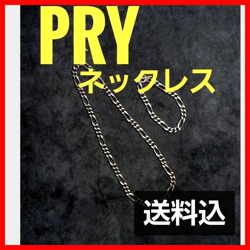 PRY プライ アンティーク シルバー チェーン ネックレス
