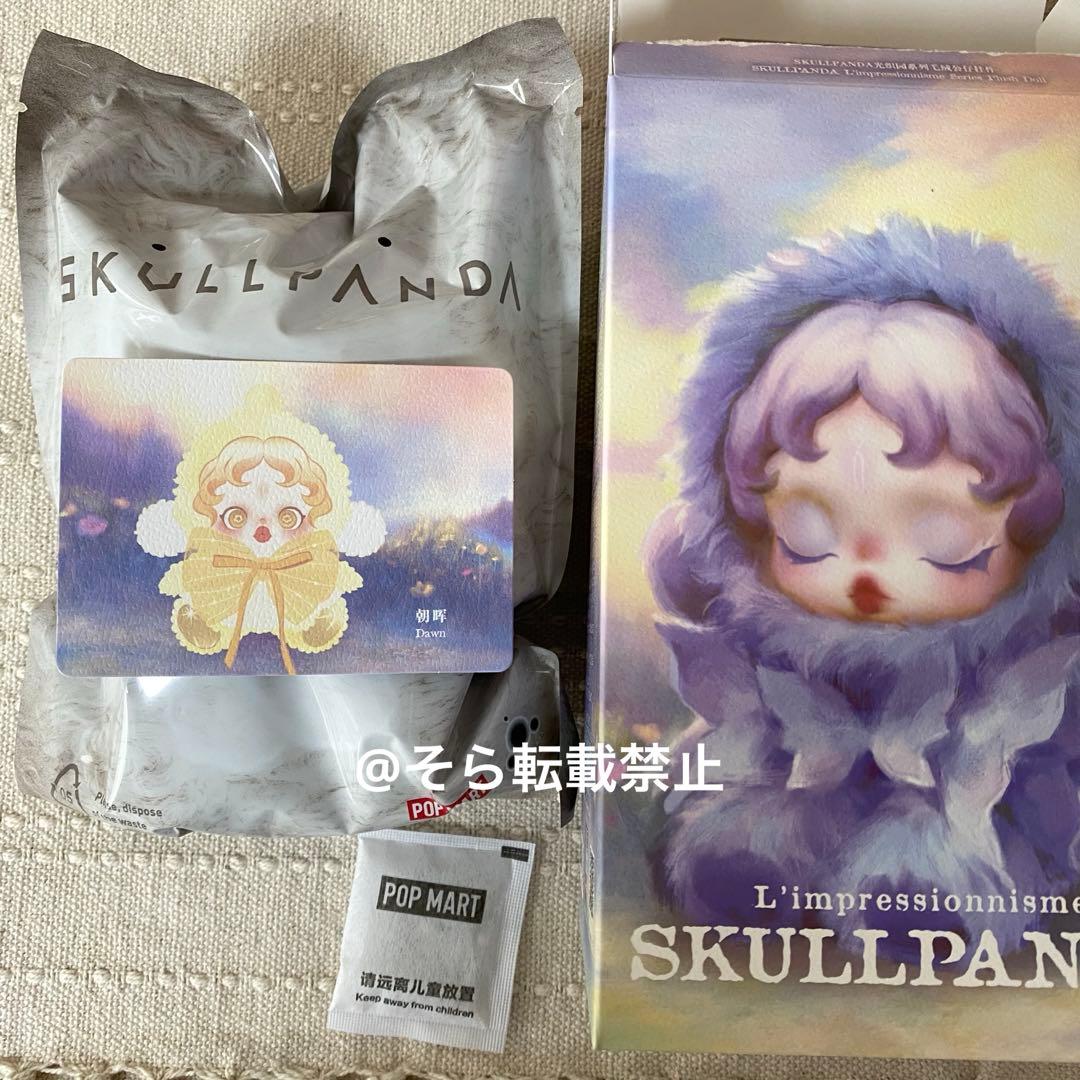 スカルパンダ dawn 黄色 ポップマート 女の子 ペンダント ぬいぐるみ