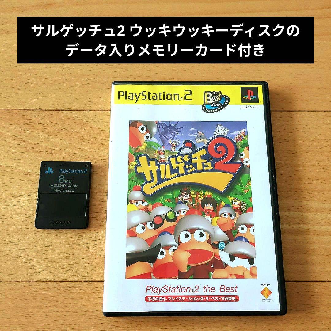 サルゲッチュ2+ウッキウッキーディスクのデータ付きメモリーカード PS2
