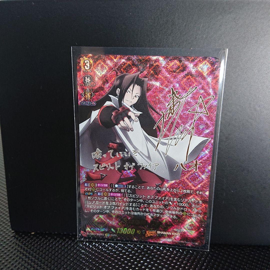 大陰陽師ハオ【SSR】  ヴァンガード