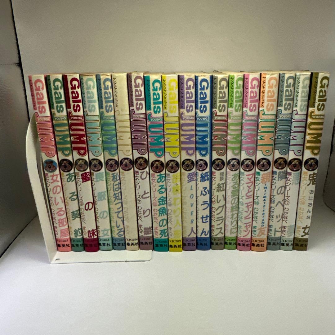 ニャンニャン様　わたなべまさこ 悪女シリーズ 全18巻　昭和レトロコミック