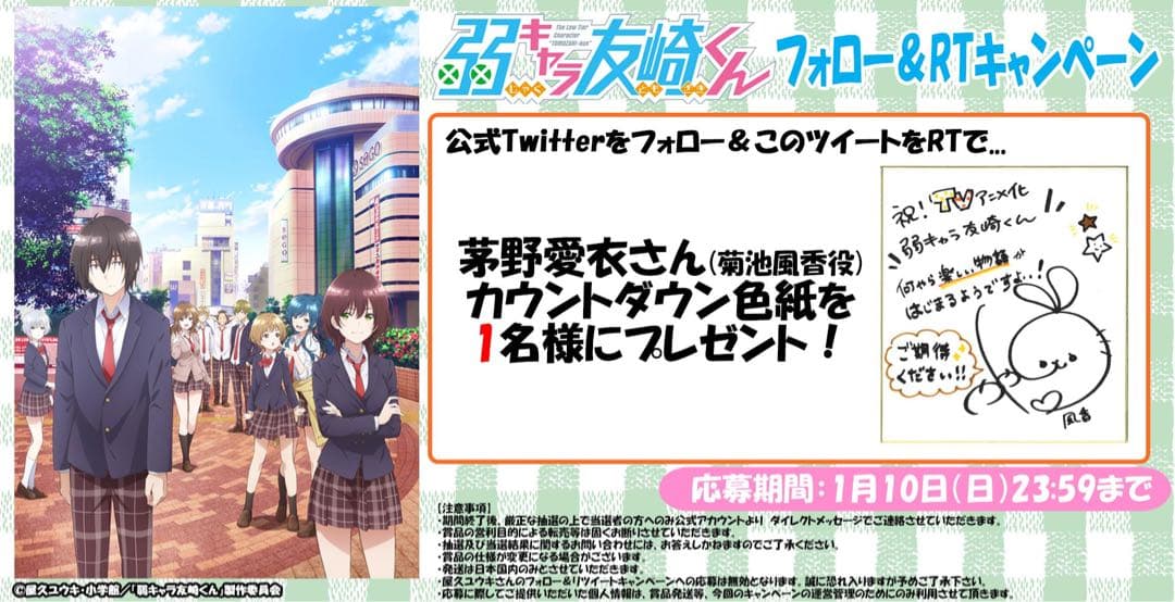 H*O様 弱キャラ友崎くん　菊池風香　茅野愛衣　カウントダウン直筆サイン入り色紙 9/11□アミューズ入荷情報です！◇弱キャラ友崎くん『菊池風香ヒロイン