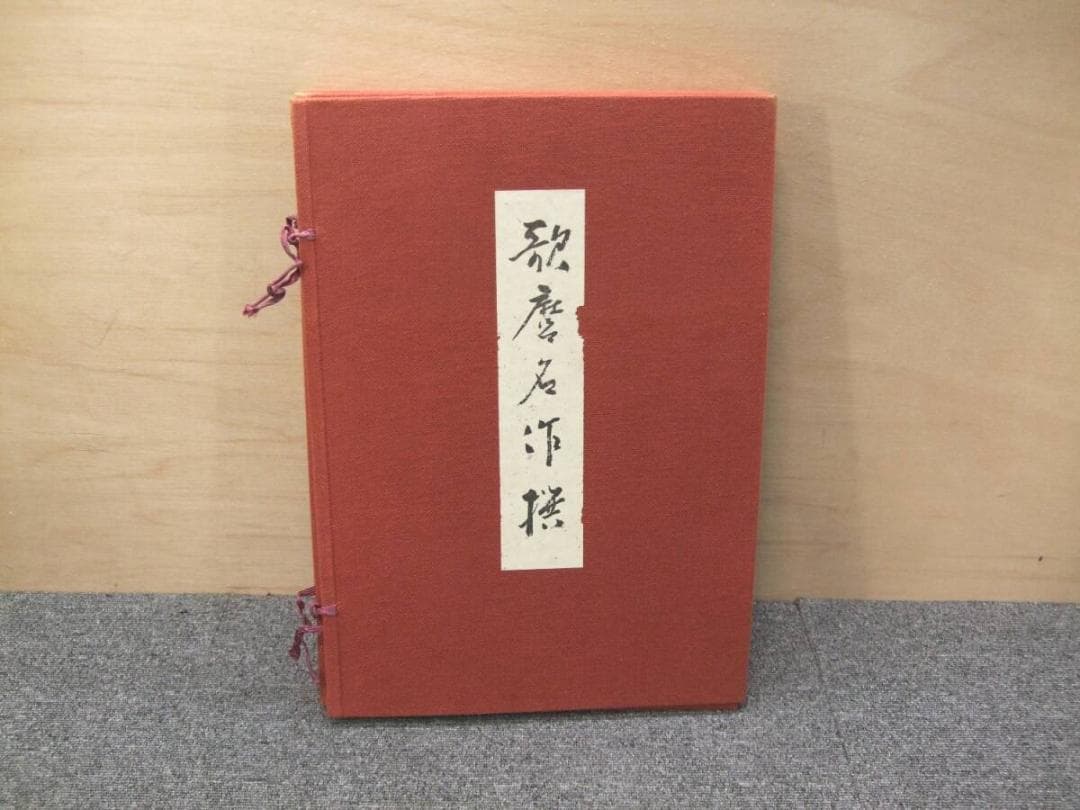 悠々洞出版 歌麿名作撰 全15集30作品 手摺 木版画 版画 美人画 浮世絵