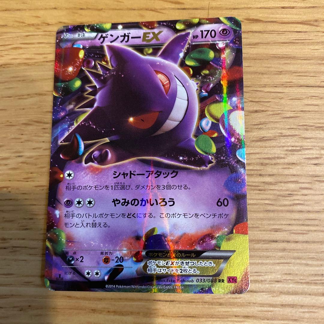 【本日！期間限定値下げ1/5まで】 ゲンガーEX（RR）