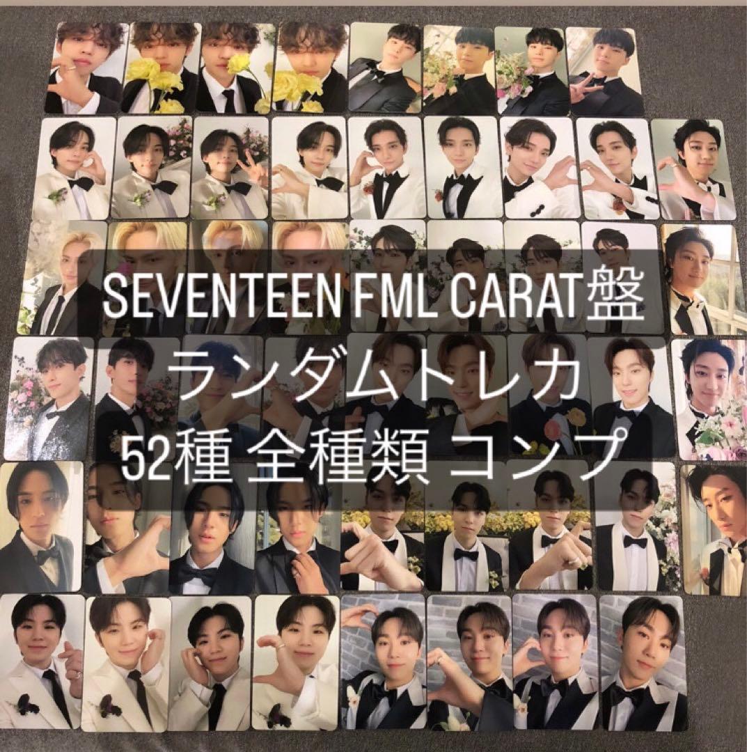 SEVENTEEN セブチ FML CARAT盤 ランダムトレカ 52種 コンプ - メルカリ