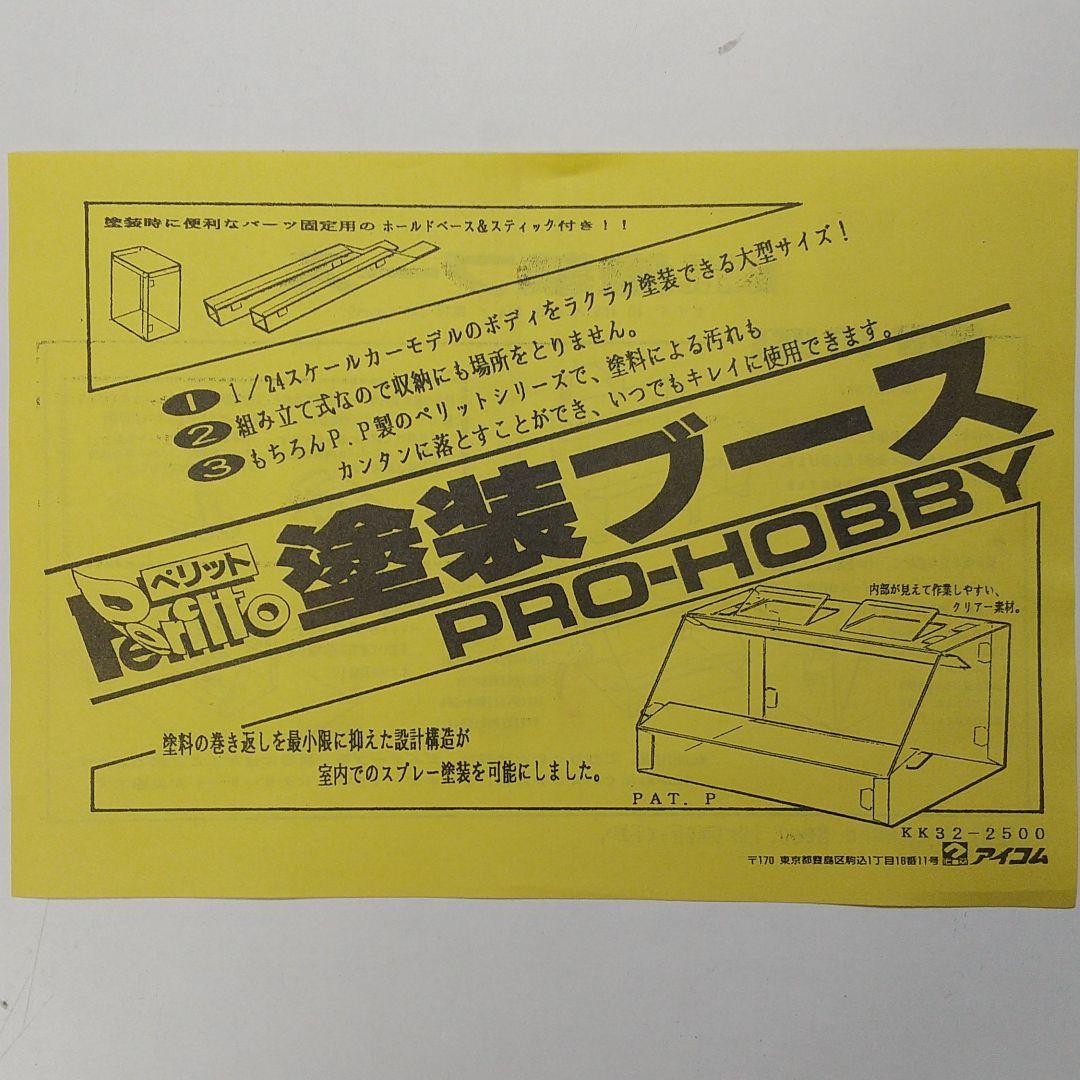 （値下げ）塗装ブース（同梱内容：換気ファンセット・スプレーガード・接着マット）