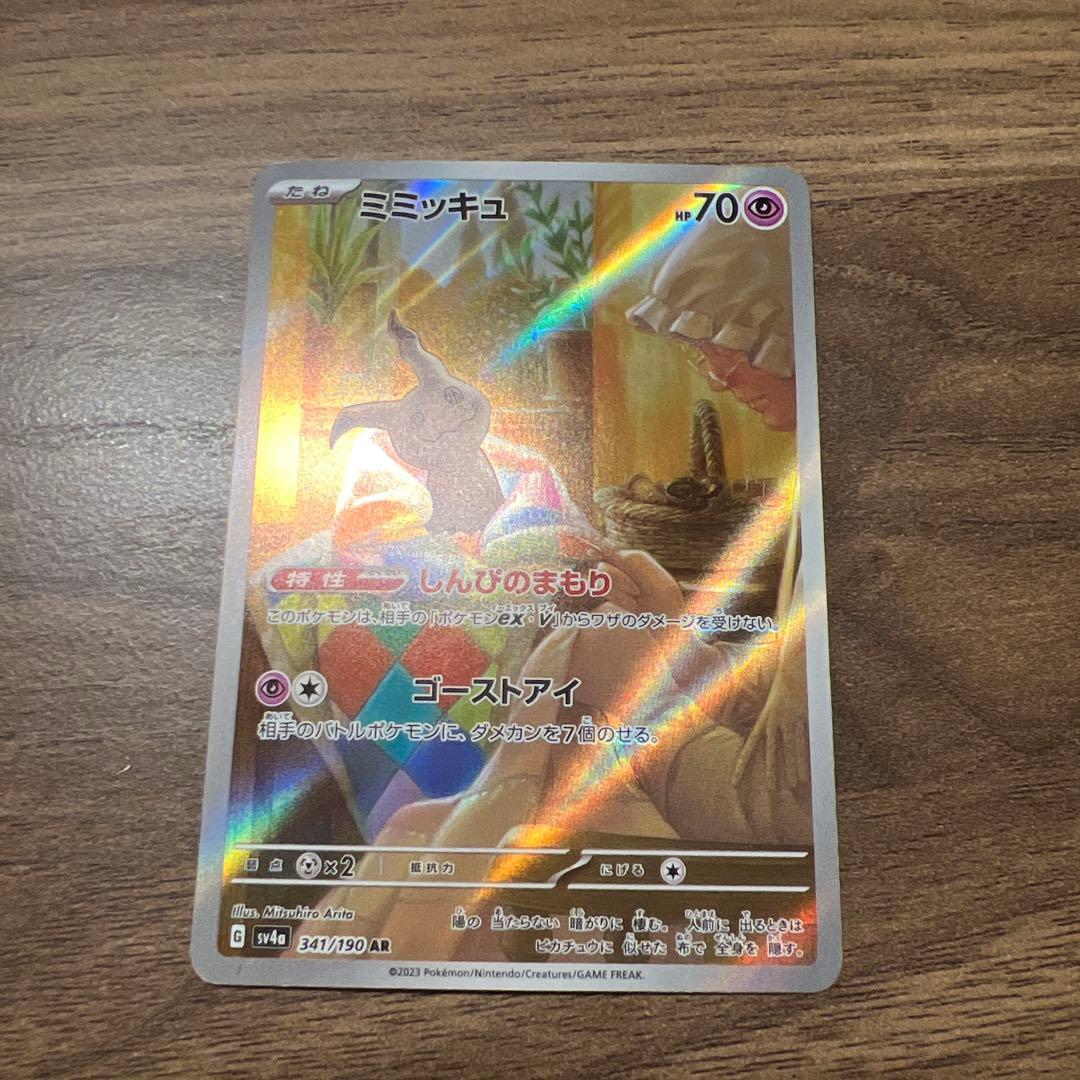 ミミッキュ ar シャイニートレジャーex - メルカリ