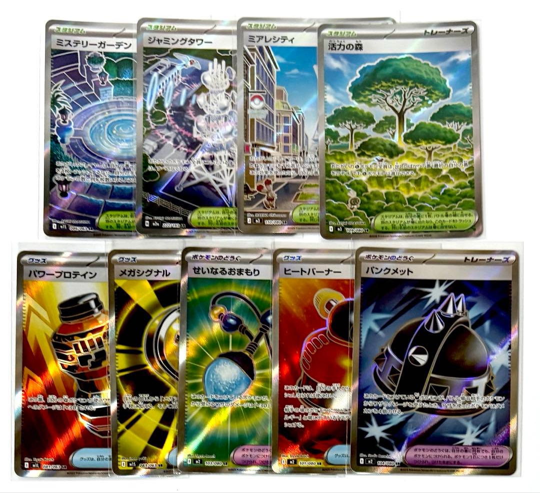 ポケモンカード】 スタジアム・グッズ・ポケモンのどうぐセット - メルカリ