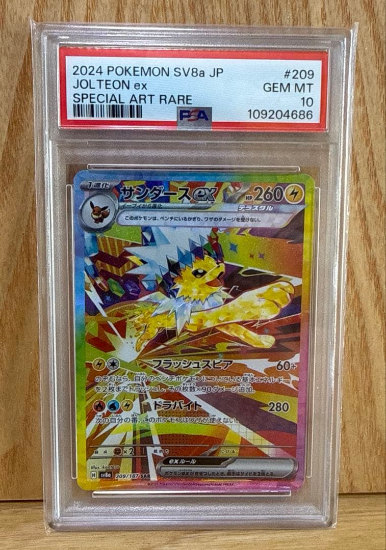 PSA10 サンダースex SAR