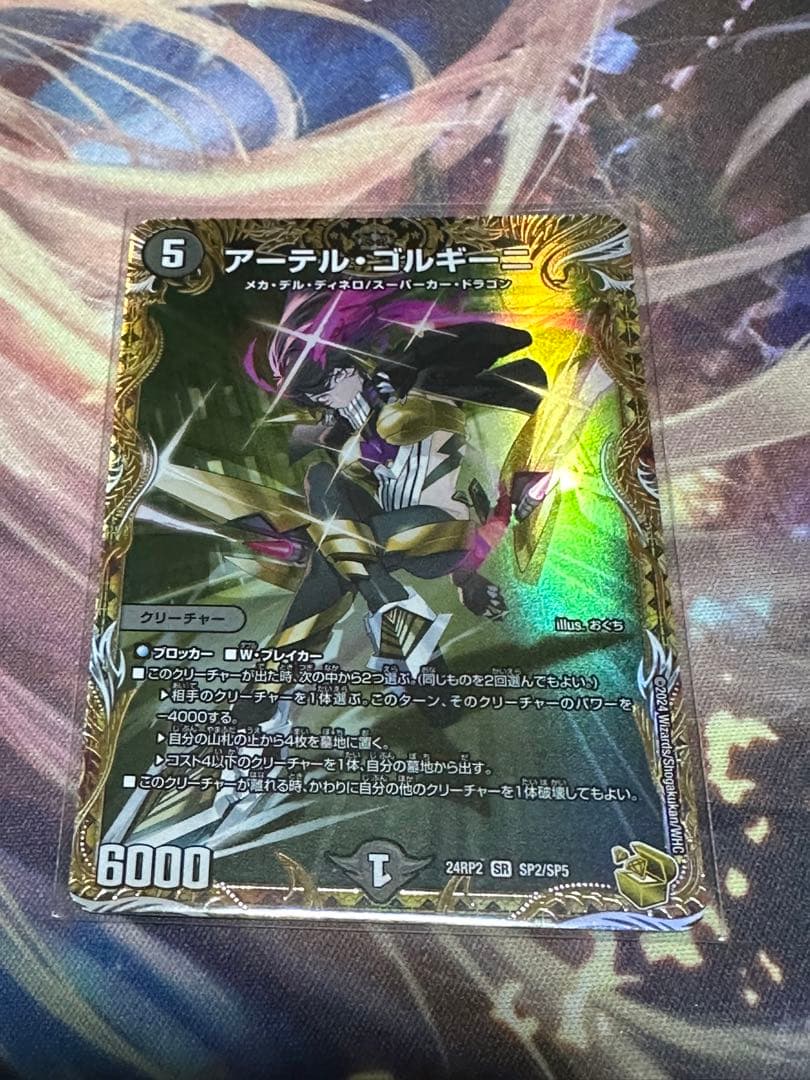 デュエマ　アーテルゴルギーニ 金トレジャー