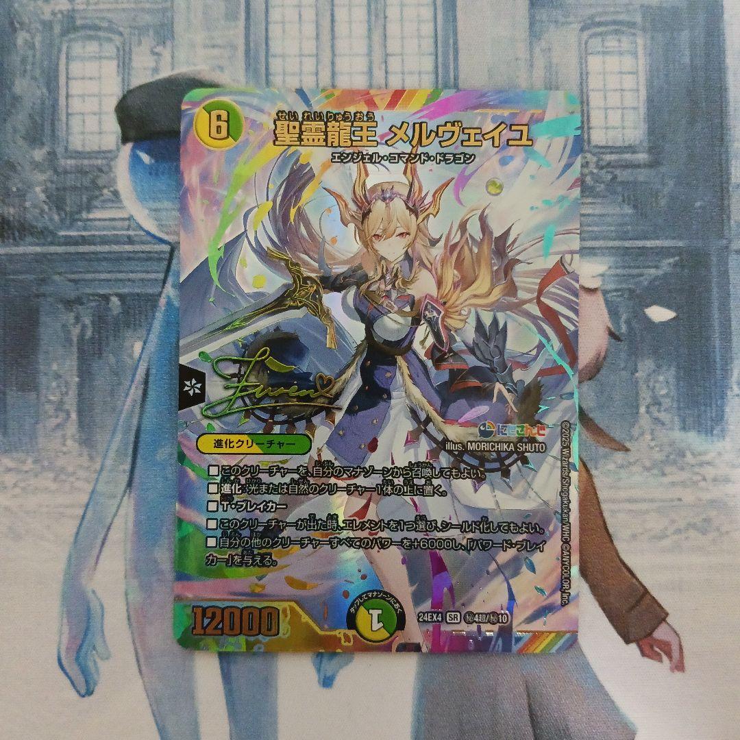 「0444」聖霊龍王メルヴェイユ　サインシークレット　１枚