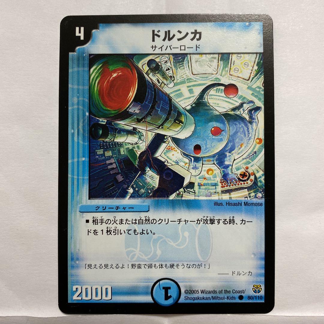 デュエルマスターズ ドルンカ