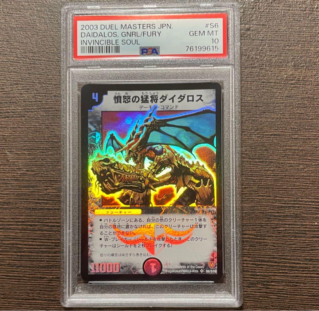 デュエマ 憤怒の猛将ダイダロス 英語版 PSA10 ワンオーナー