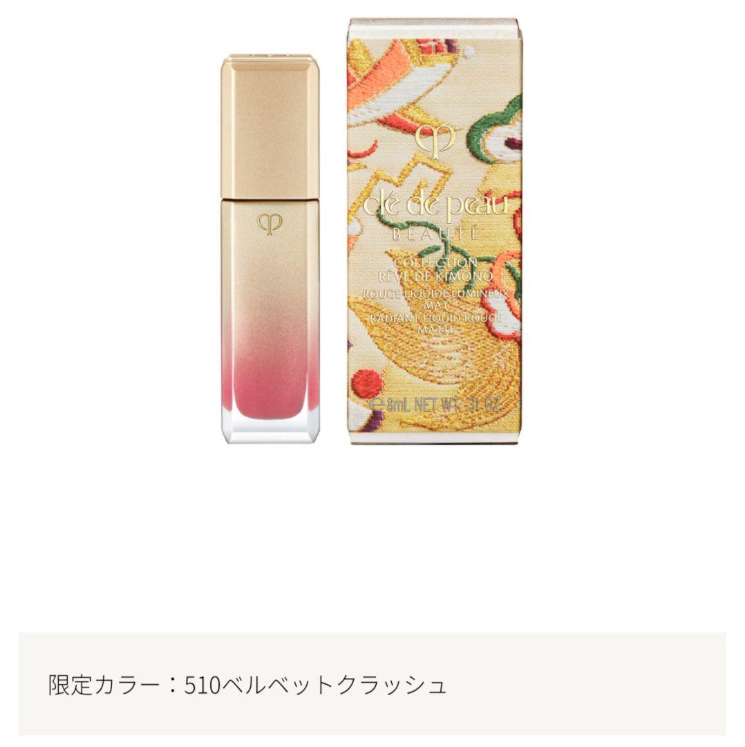 クレドポーボーテ クリスマスコフレ