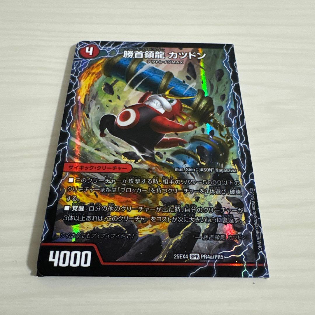 勝首領龍カツドン/勝首領将軍カツキング/最終勝首領カツマスター