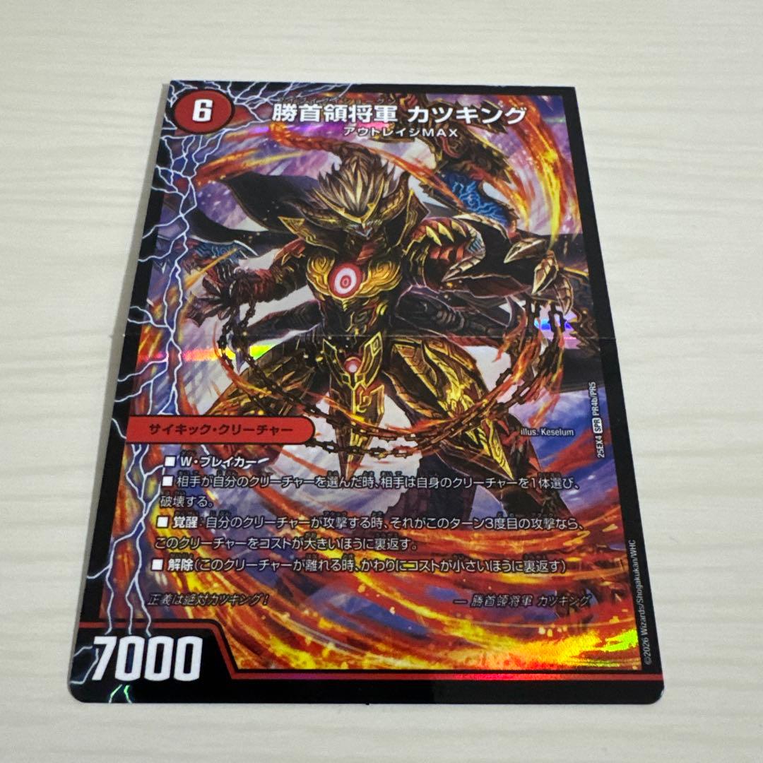 勝首領龍カツドン/勝首領将軍カツキング/最終勝首領カツマスター