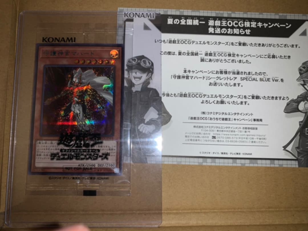 未開封 当選通知書あり 守護神官マハード ブルーシークレット仕様