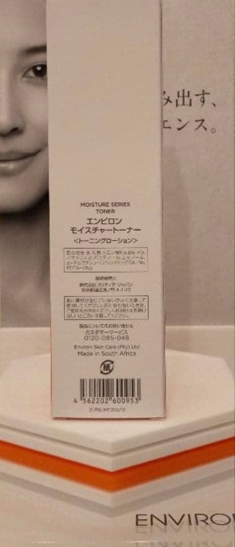 新品未開封】モイスチャートーナー200ml エンビロン化粧品 - メルカリ