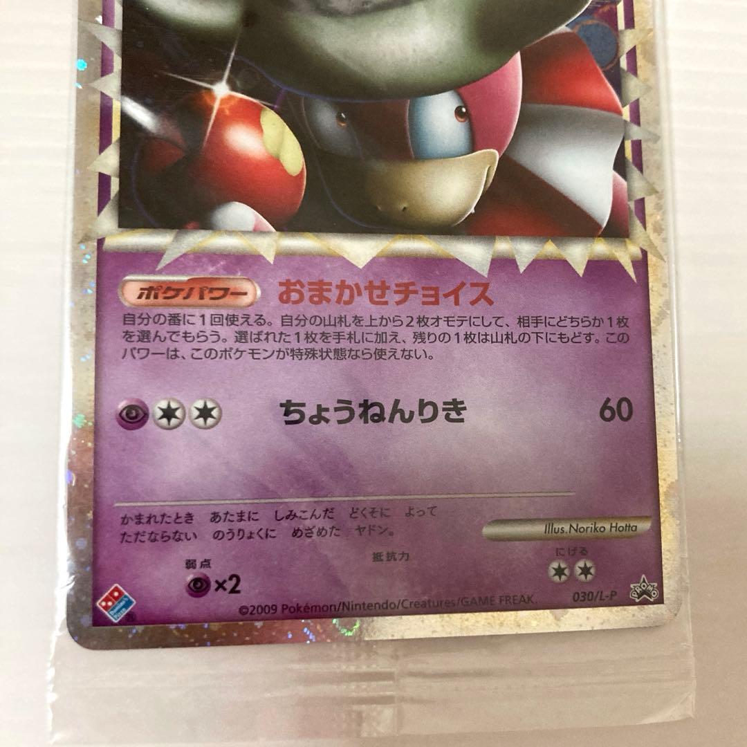 ☆ドミノピザ ヤドキング プロモ☆ - メルカリ