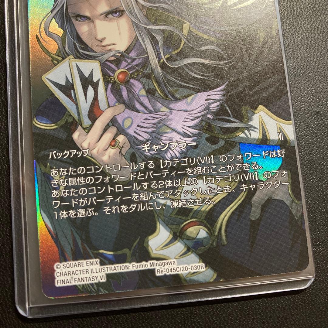 FFTCG セッツァー フルアートプレミアムfoil FFVI 6 - メルカリ