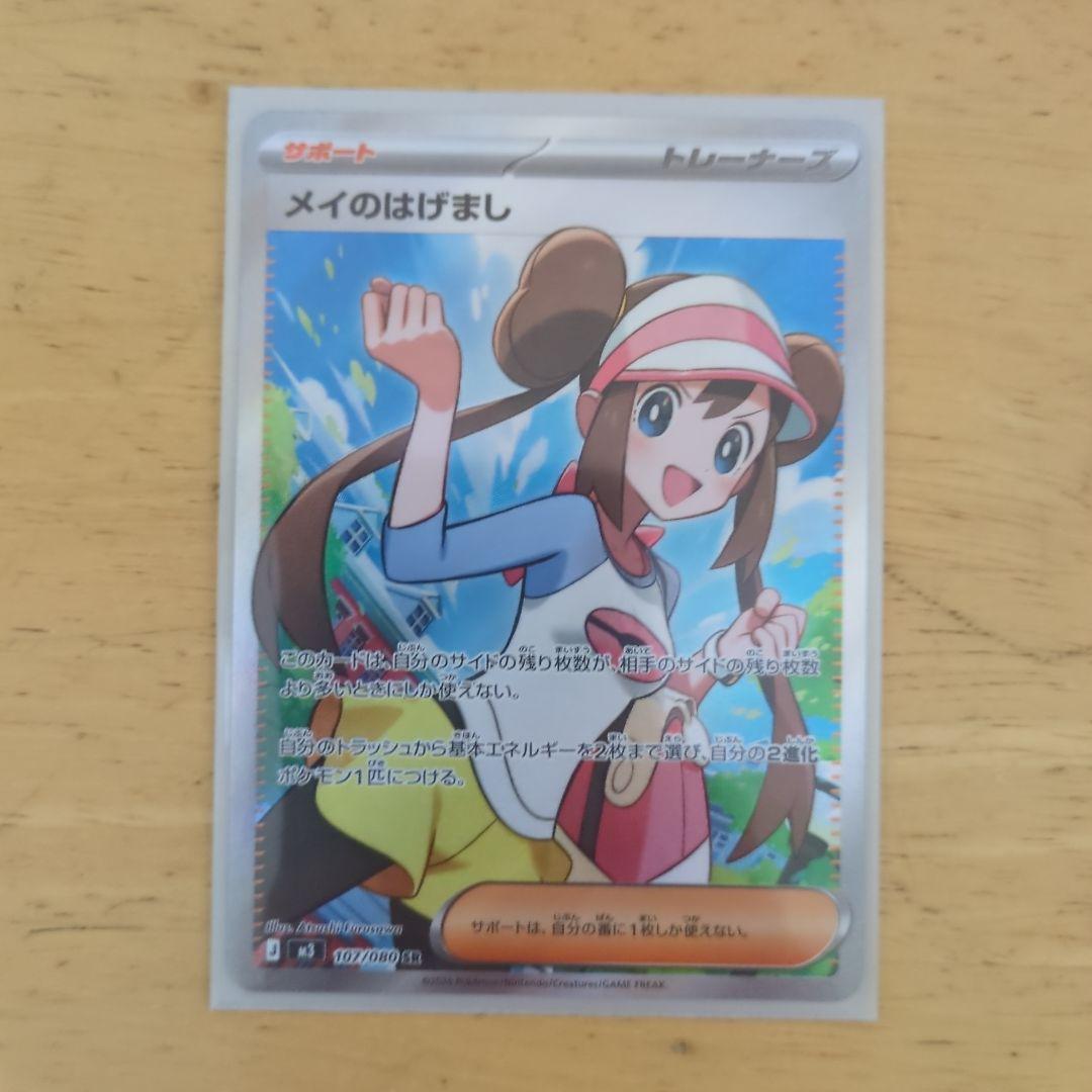 ポケモンカードムニキスゼロ メイのはげましSR2枚 ユカリSR1枚