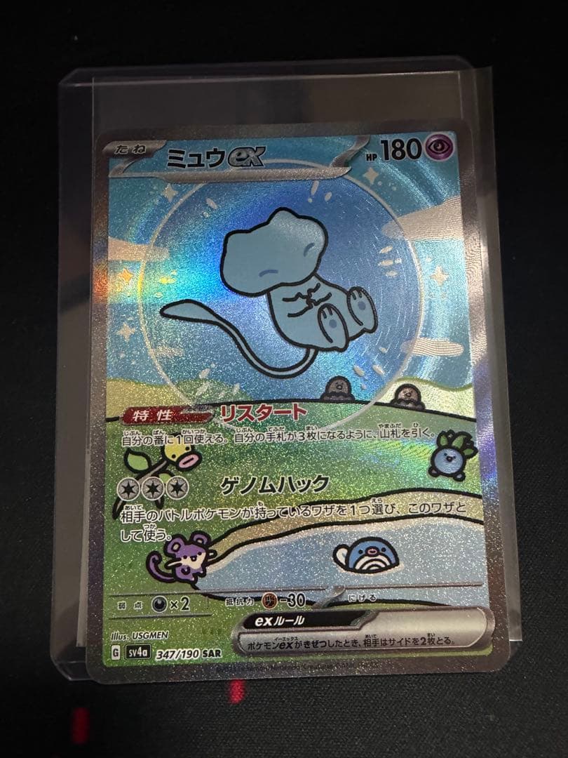 ミュウex SAR SV4a シャイニートレジャーex 347/190
