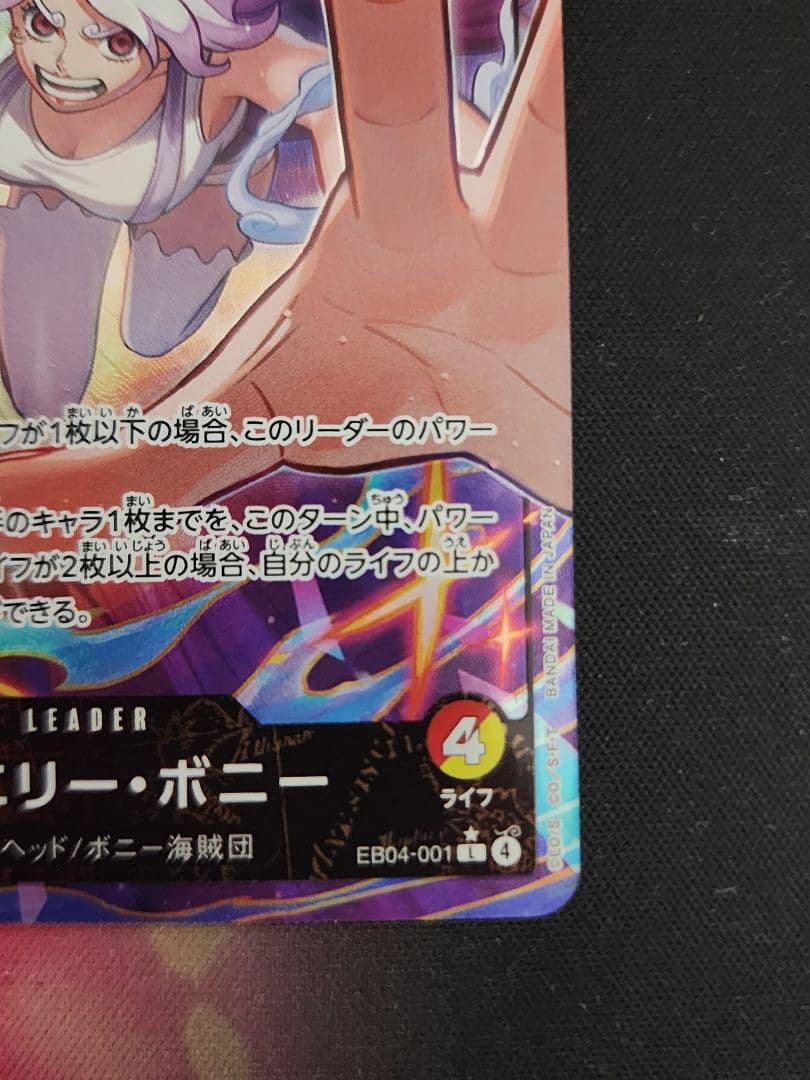 ワンピースカード エッグヘッドクライシス リーダーパラレル ボニー