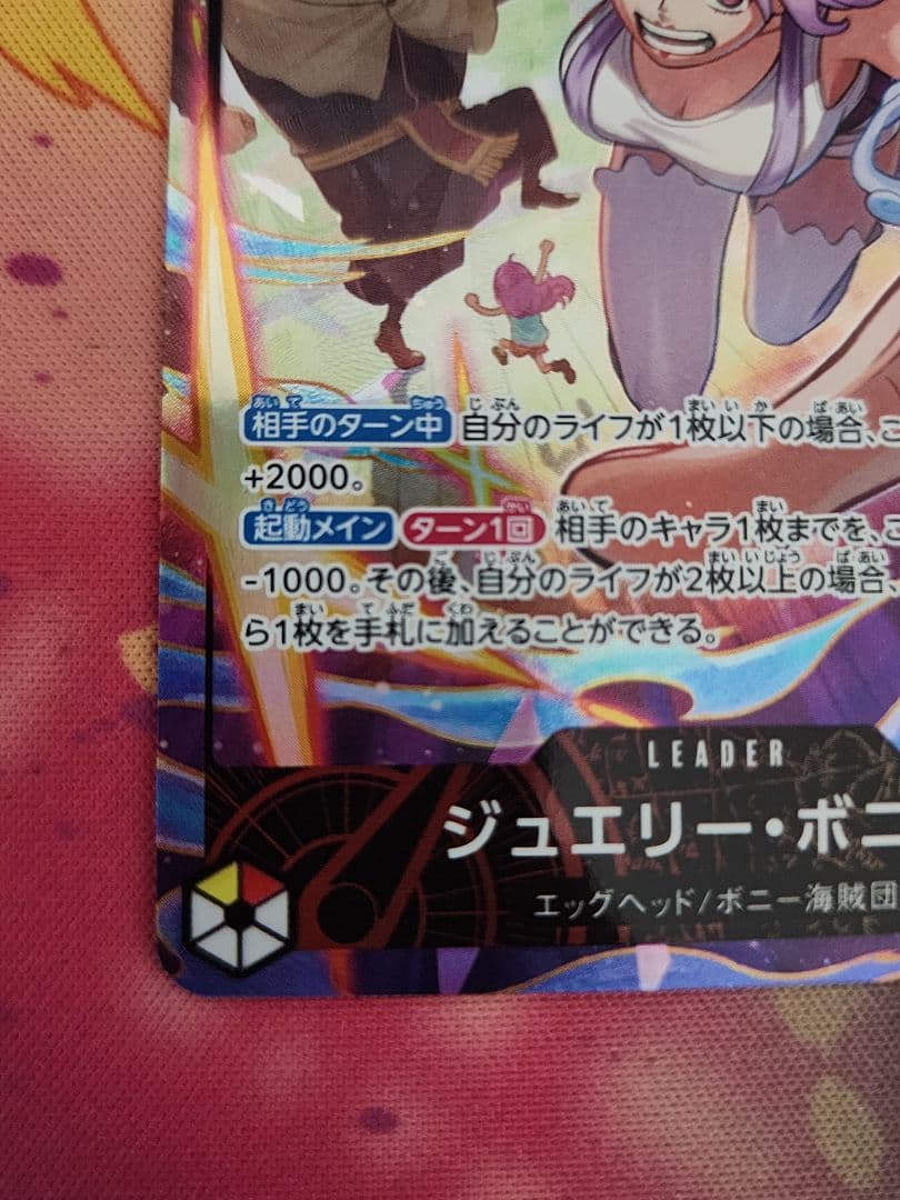 ワンピースカード エッグヘッドクライシス リーダーパラレル ボニー