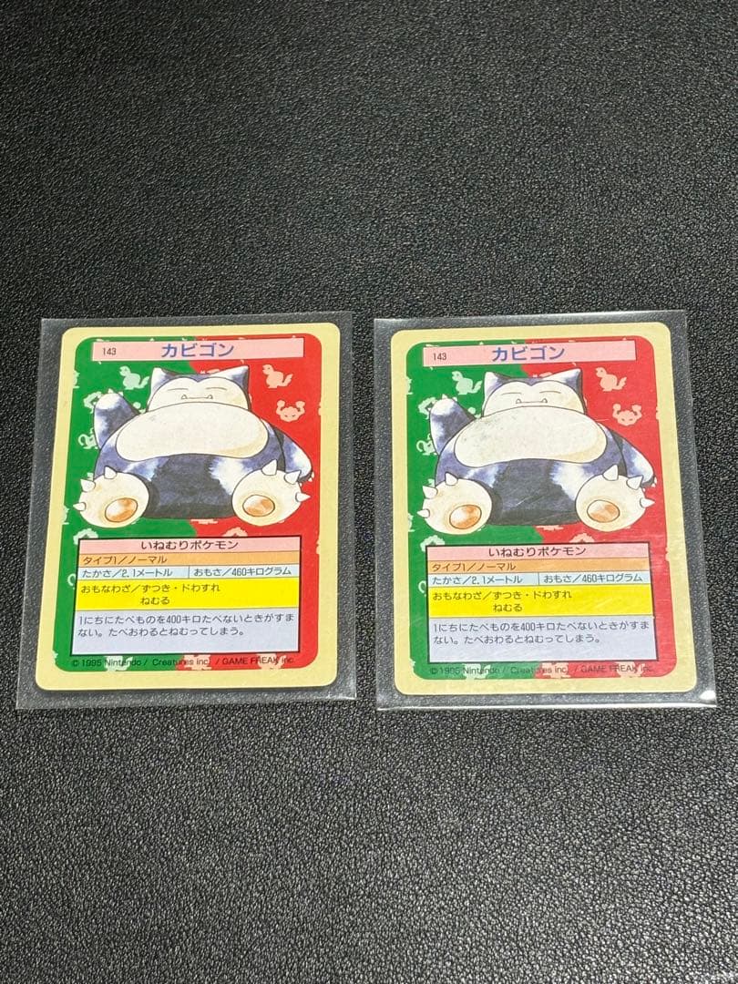 ポケモンカード　トップサン　裏緑　カビゴン 2枚セット PSA8 ポケモンカードダス トップサン 裏面緑色 No 143 カビゴン