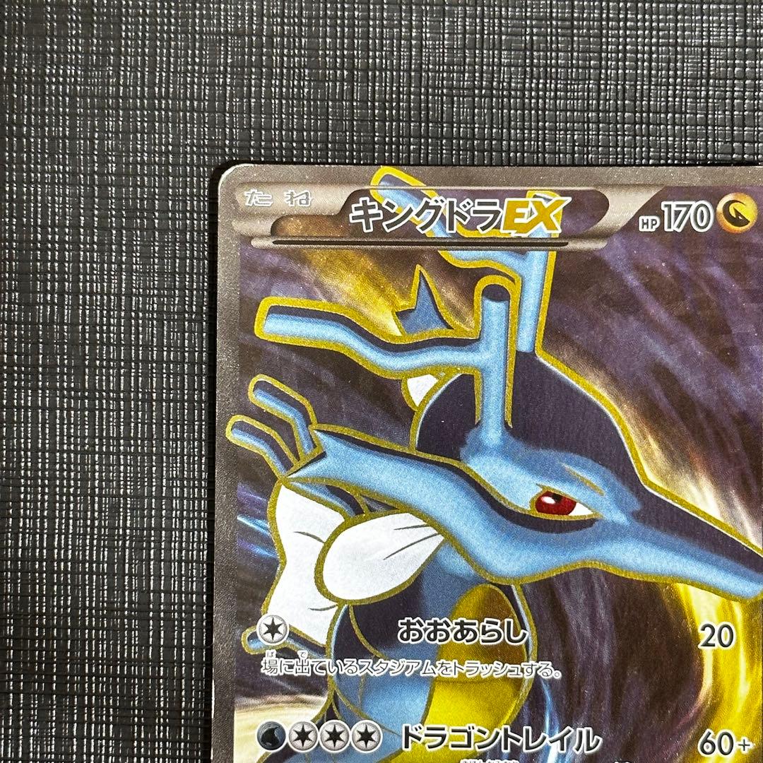 PSA10】キングドラEX SR XY10 めざめる超王 085/078