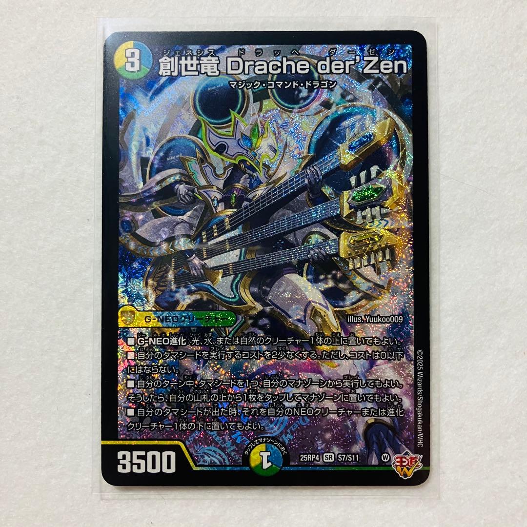 デュエマ 創世竜Drache der'Zen ジェネシスドラッヘダーゼン - メルカリ