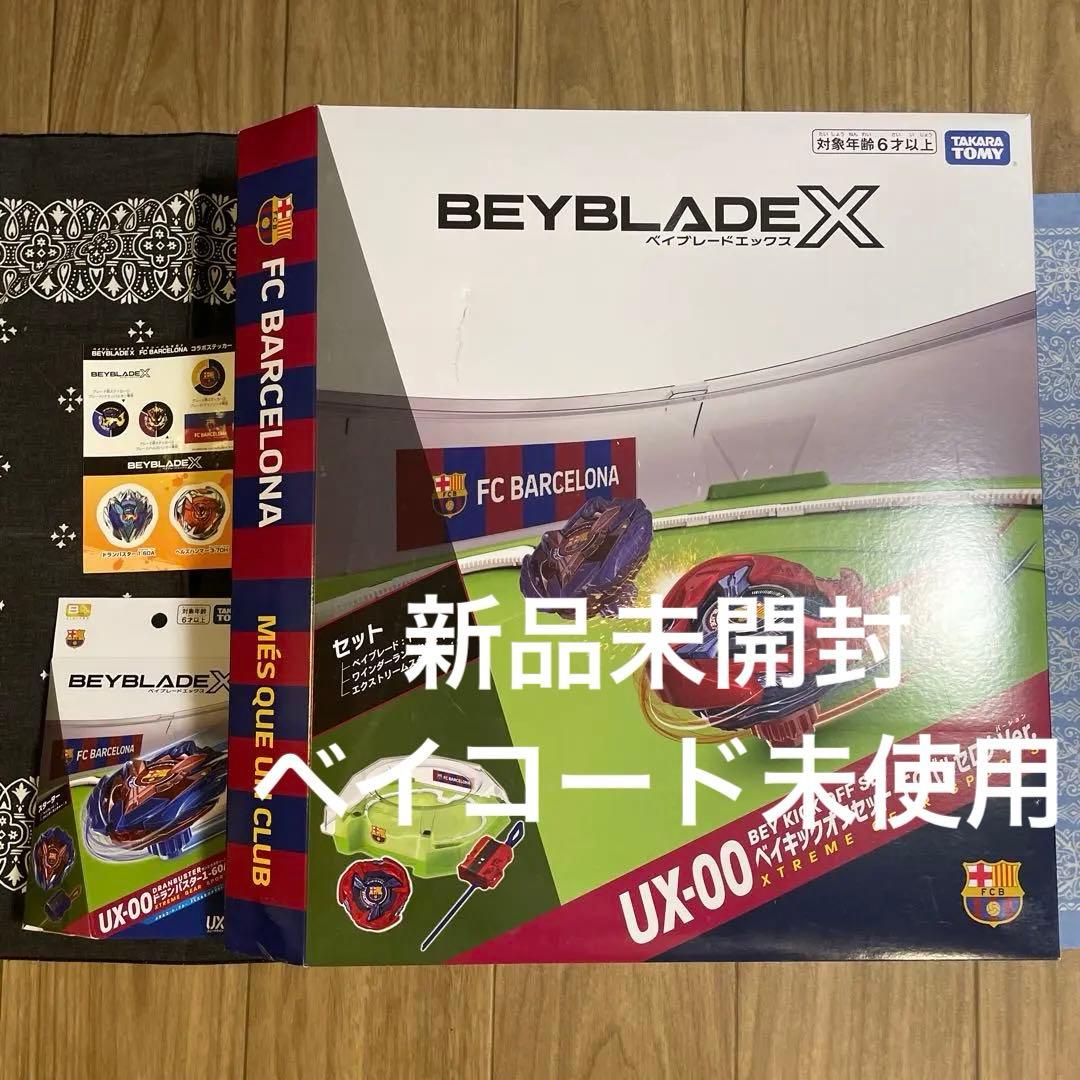 ベイブレードX FCバルセロナVer.セット