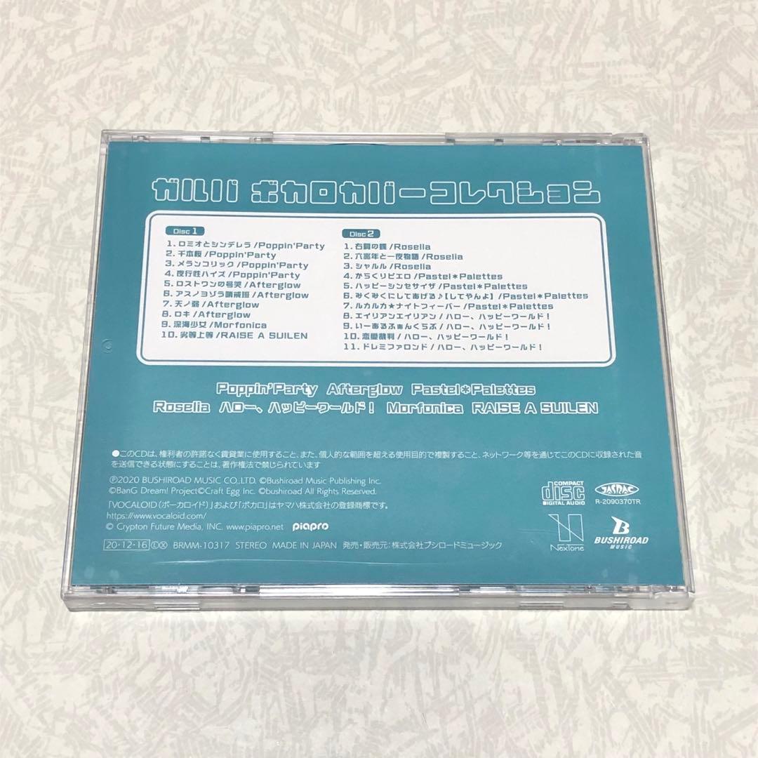 バンドリ! CDまとめ売り③ - メルカリ