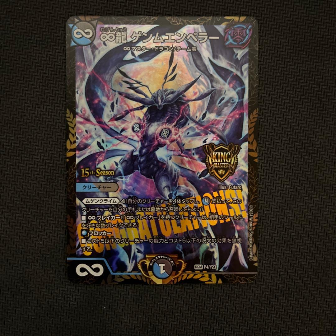 即日発送　∞龍ゲンムエンペラー　csプロモ