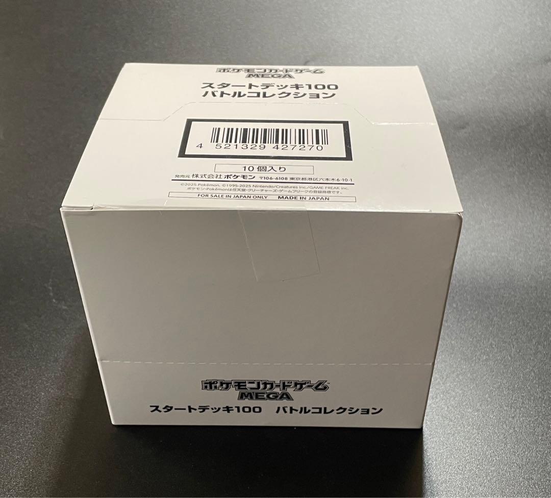 スタートデッキ100 バトルコレクション 白箱 1個 新品未開封 ポケモン