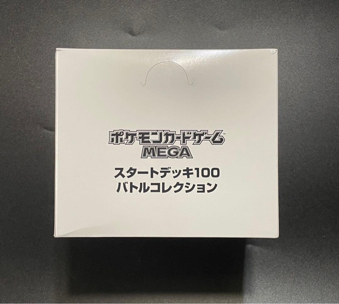 スタートデッキ100 バトルコレクション 白箱 1個 新品未開封 ポケモン