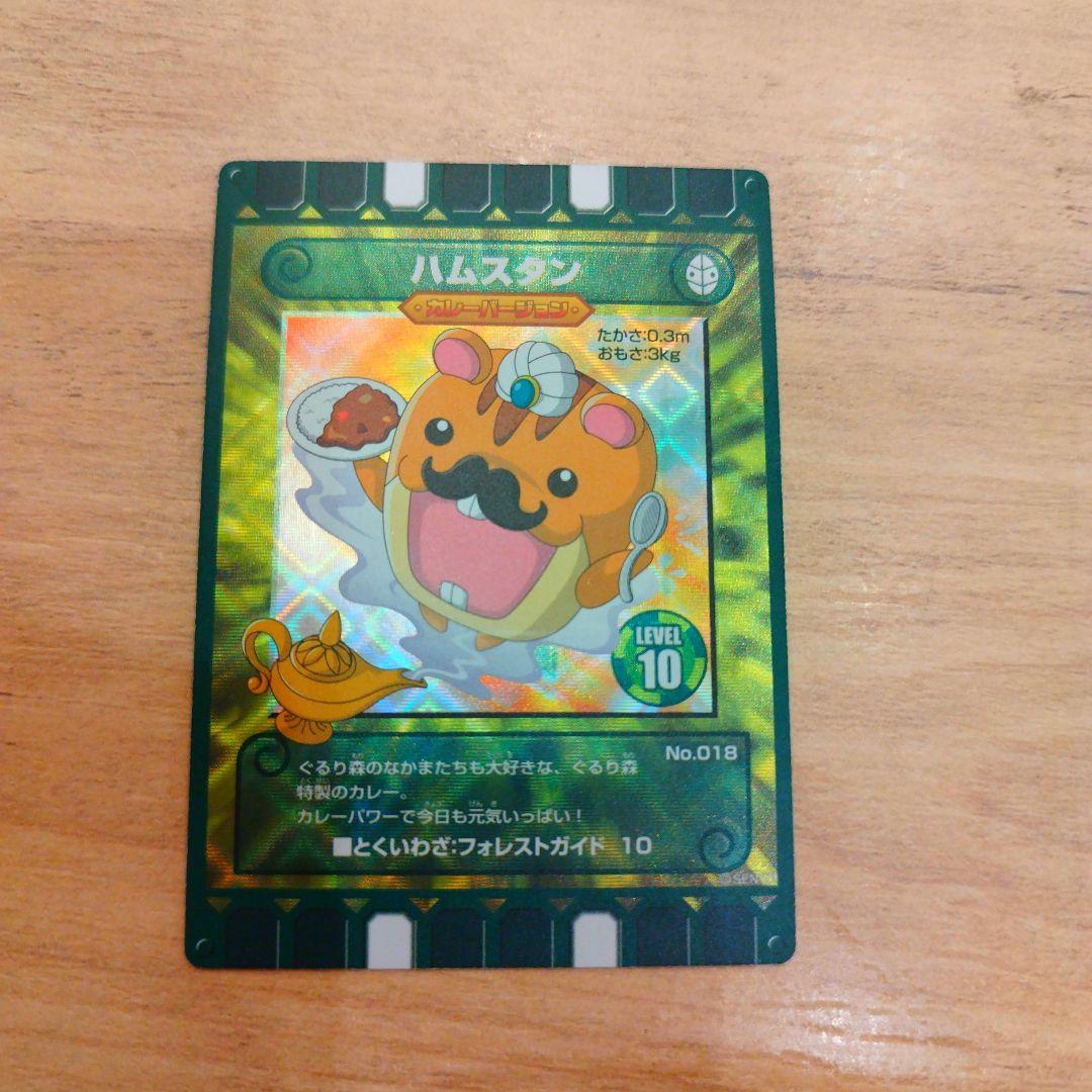 ぐるり森カレー 限定 レア ハムスタン カレーバージョン - メルカリ