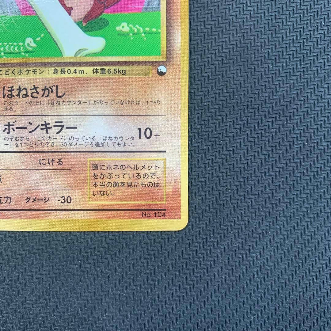 カラカラ_「月刊コロコロコミック98年4月号」 おまけカード PROMO 第1