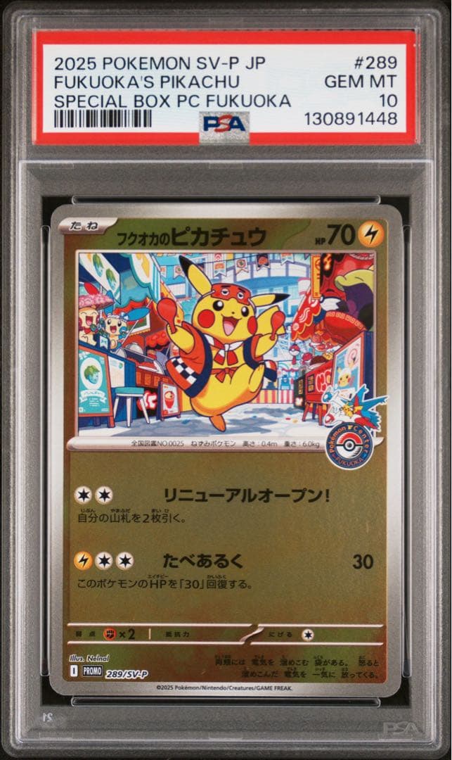 PSA10 フクオカのピカチュウ フクオカのピカチュウ PSA10 - メルカリ