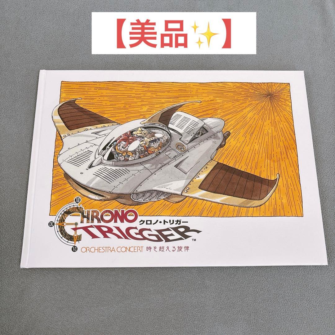 美品✨】クロノトリガー オーケストラコンサート オフィシャル