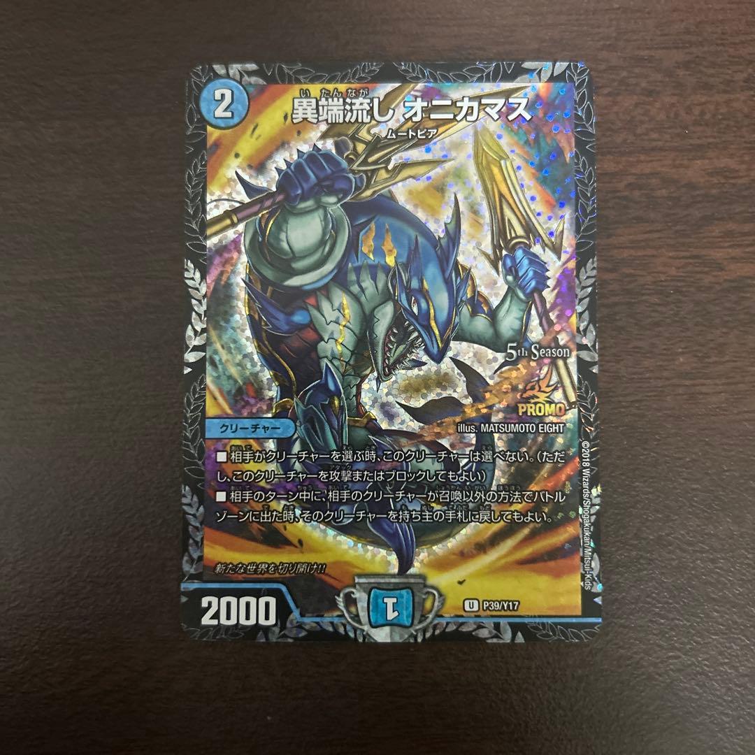 異端流し オニカマス プロモ - メルカリ