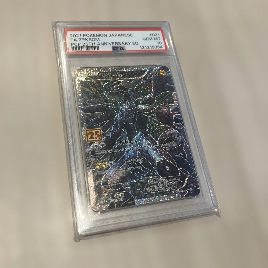 PSA10 25th ゼクロム